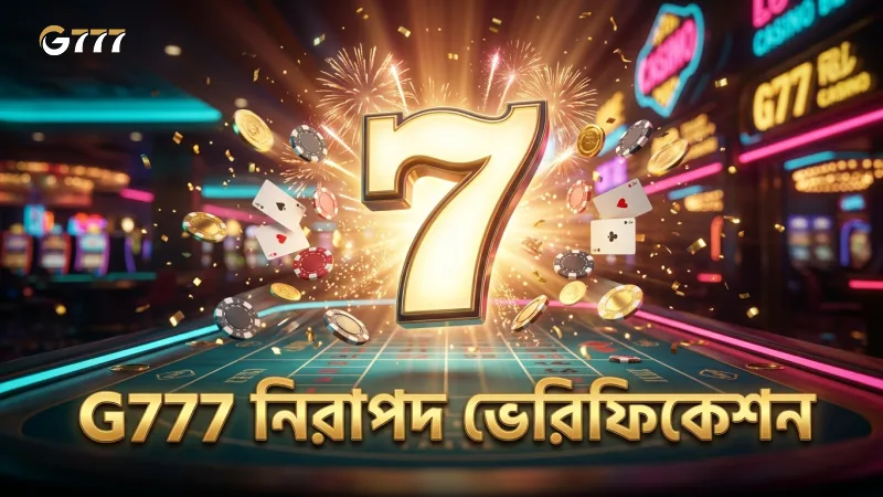 নিরাপদ ভেরিফিকেশন নিশ্চিত করে G777 ব্যবহারকারীদের সুরক্ষা