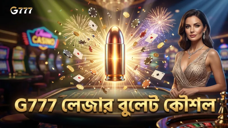 লেজার বুলেটের সীমাবদ্ধতা বুঝে ড্রাগন কিলিং এ দক্ষতা অর্জন করুন