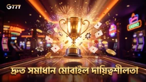 মোবাইল থেকে দ্রুত সমস্যার সমাধান ও দায়িত্বশীল গেমিং নিশ্চিত করুন