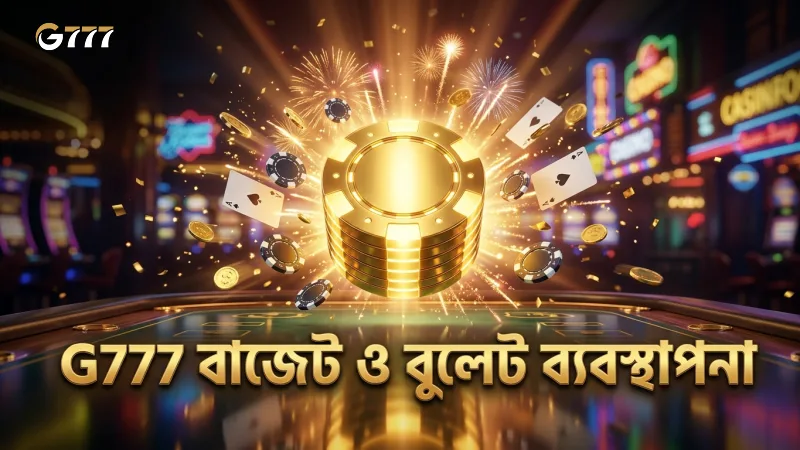 কম বাজেটে ১০০ বুলেট দিয়ে সঠিক কৌশল প্রয়োগের সীমাবদ্ধতা