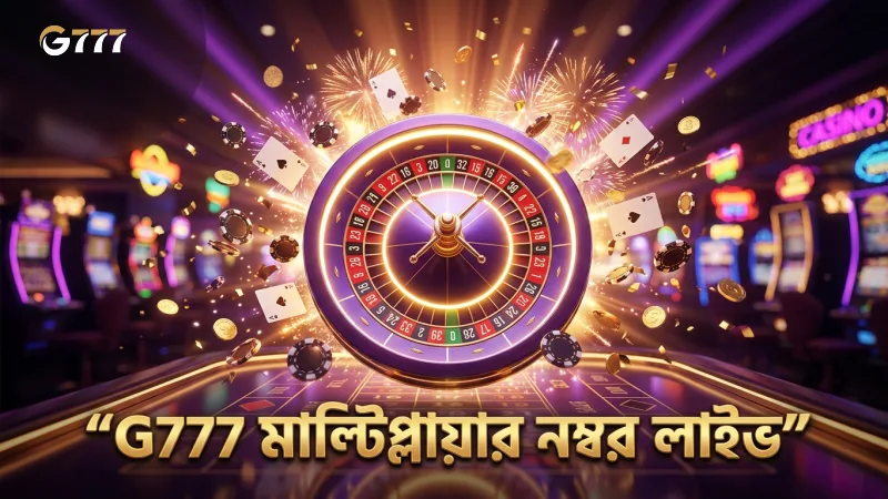G777 লাইটনিং রুলেটের মাল্টিপ্লায়ার নম্বরের লাইভ পর্যবেক্ষণ