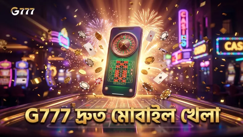 গেমে দ্রুত লেনদেন ও মোবাইল স্পিড নিশ্চিত করে G777