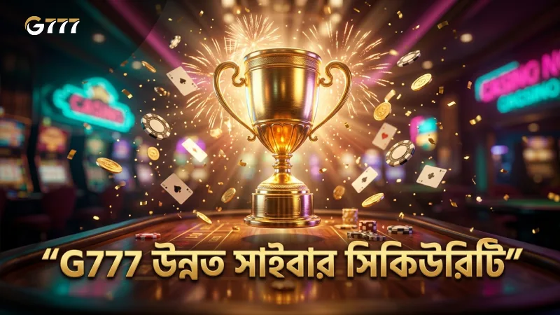 সাইবার সিকিউরিটিতে G777-র উন্নত প্রযুক্তি ব্যবহৃত